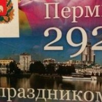 В Перми ко Дню города выпустили плакат с Екатеринбургом