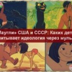 "Маугли" США и СССР