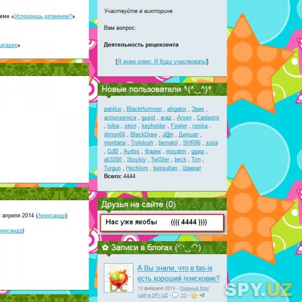 2015-02-22 Нас уже 4444 ^^