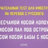 12 тонкостей русского языка